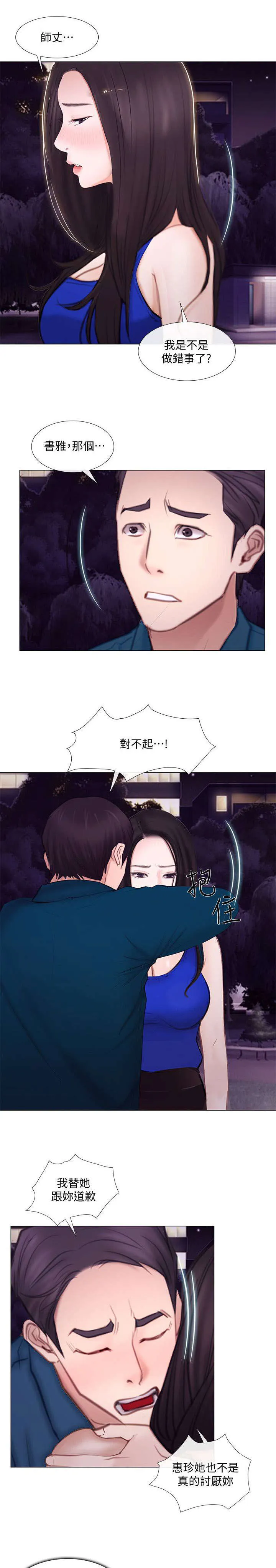 有关师父的漫画漫画,第34章：痛苦9图