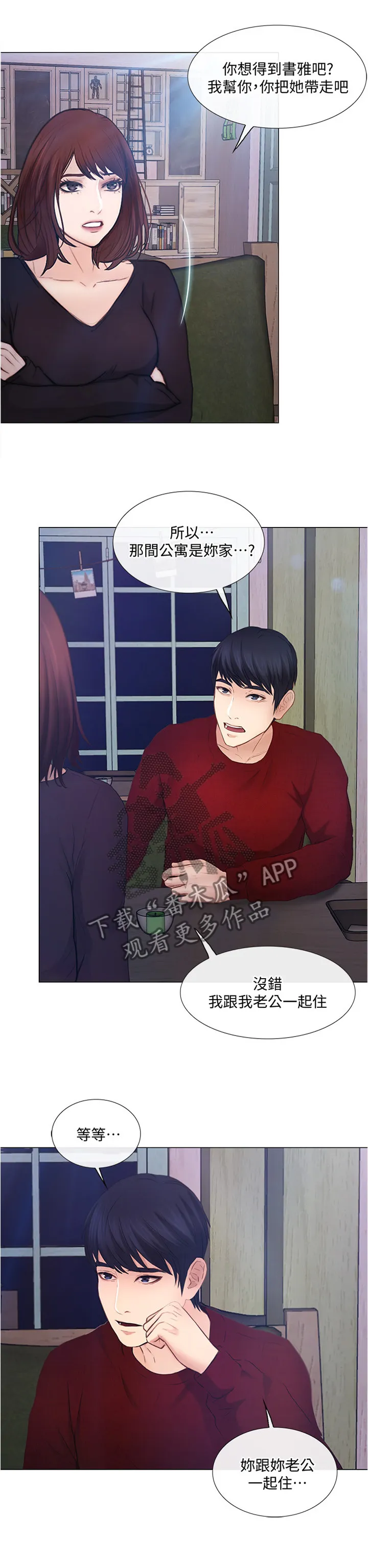 师丈漫画漫画,第69章：我懂了11图
