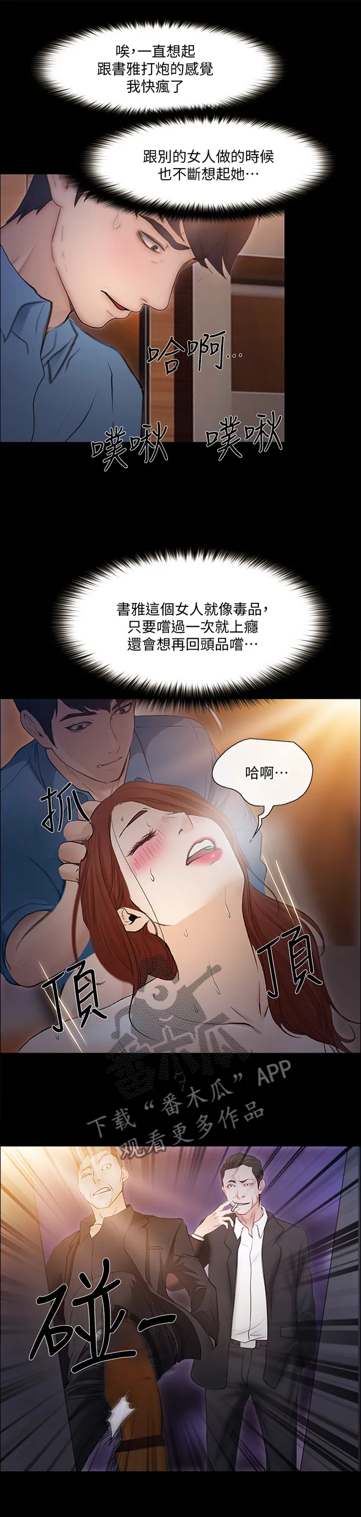 师丈漫画漫画,第100章：追回4图