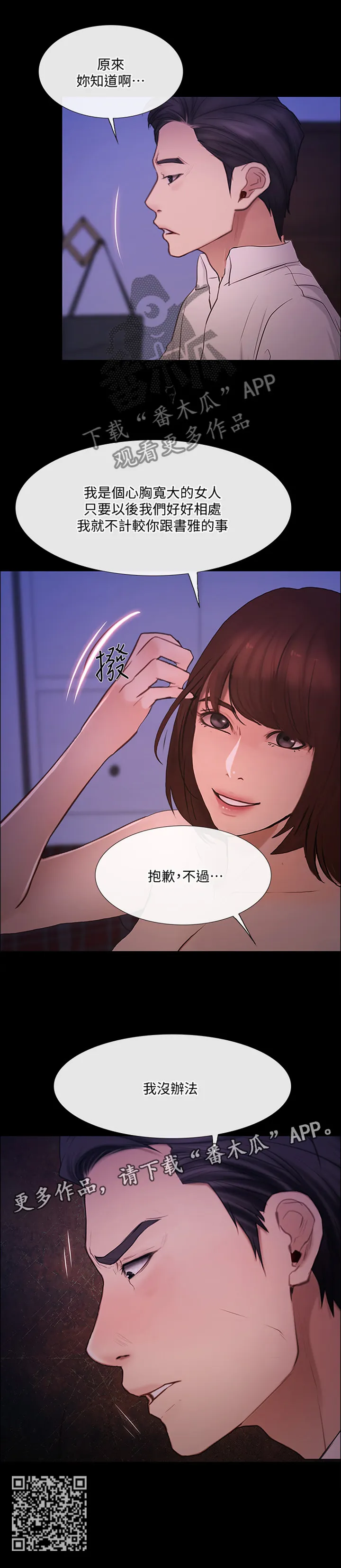 预言师漫画漫画,第98章：展露真面目7图