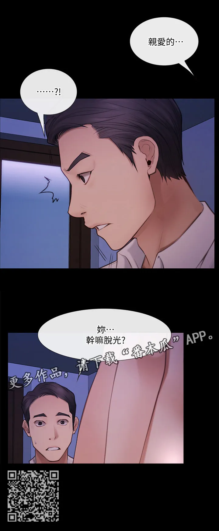 师丈漫画漫画,第97章：出差回归7图