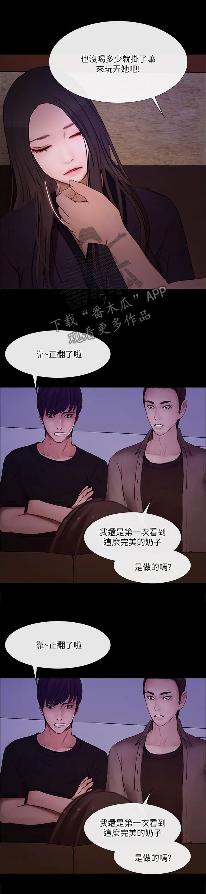 师丈漫画漫画,第95章：好友相助5图