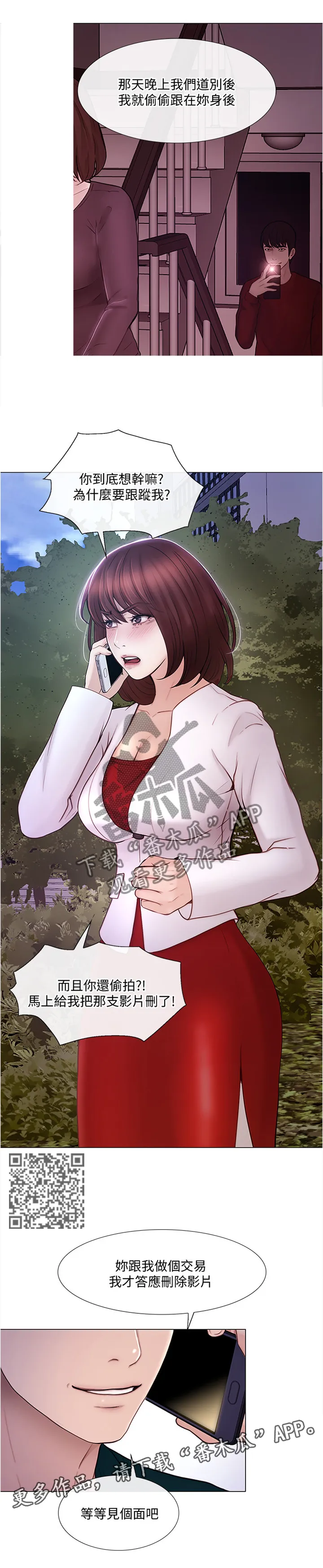 师丈漫画漫画,第80章：交易时刻4图