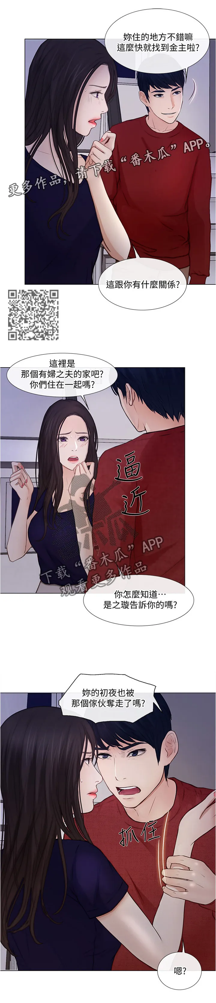 师丈漫画漫画,第68章：光明正大7图