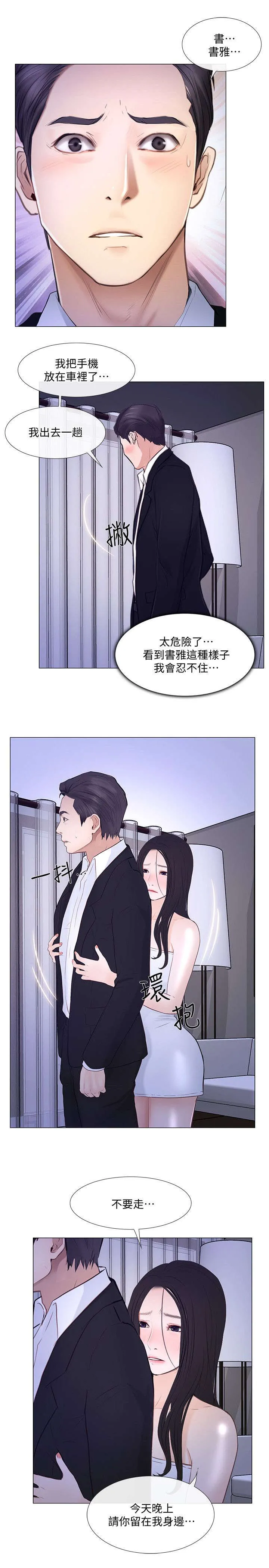 师丈漫画漫画,第46章：借宿6图
