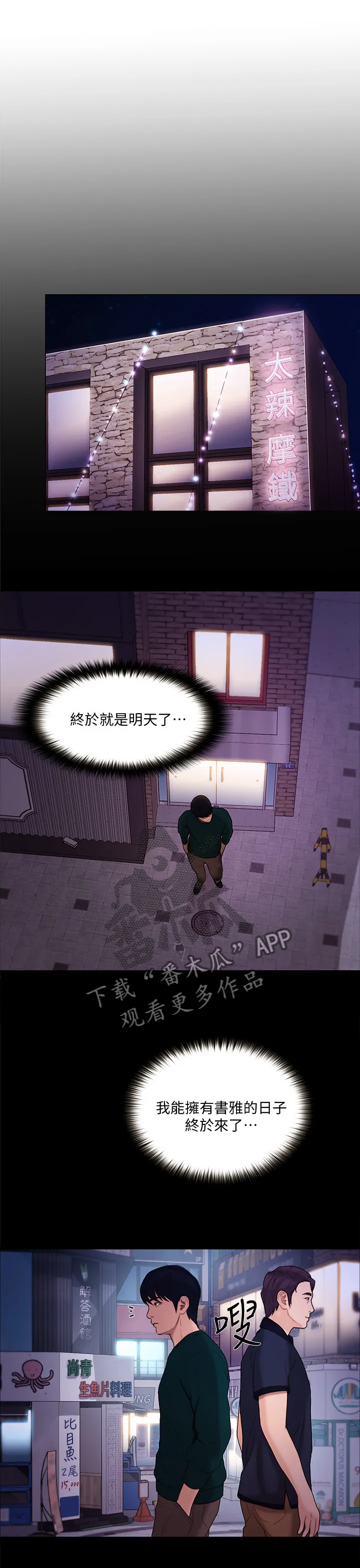 预言师漫画漫画,第82章：压力太大3图