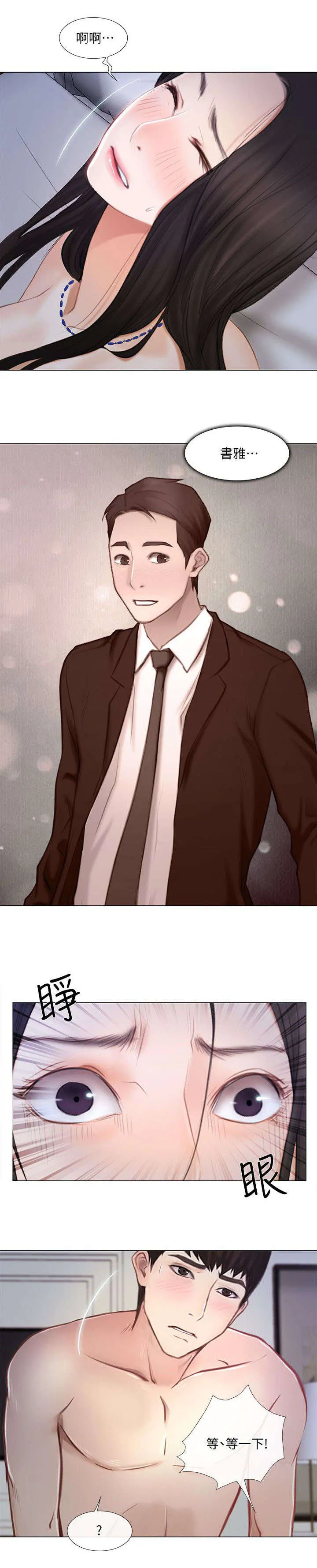 师丈漫画漫画,第29章：拒绝7图