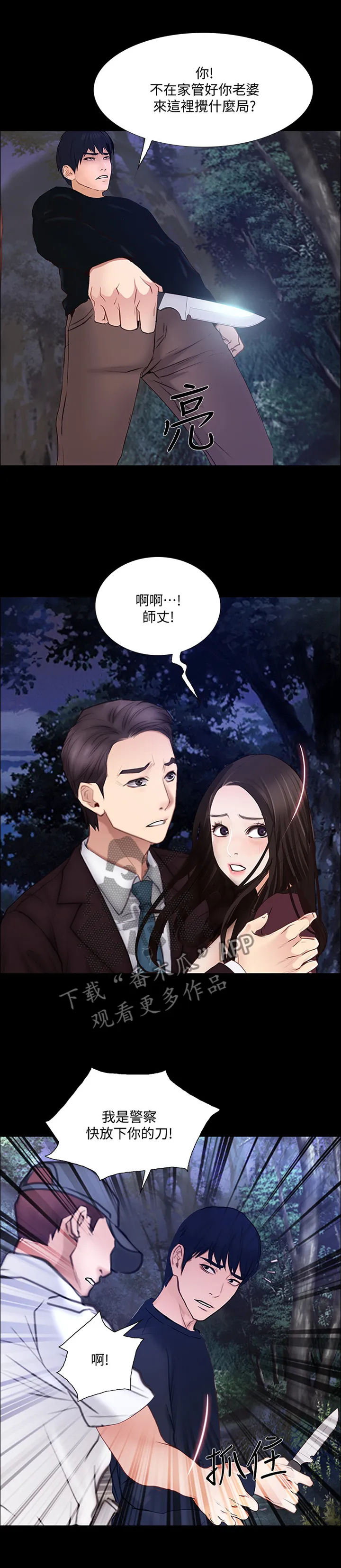 预言师漫画漫画,第106章：”英雄”7图