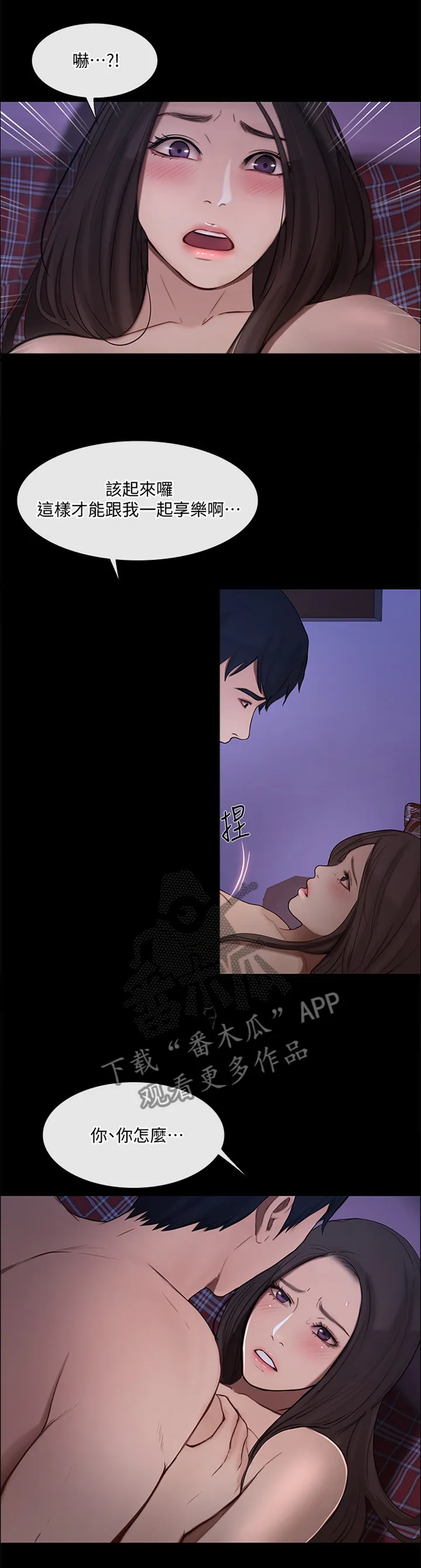 师丈漫画漫画,第86章：我该怎么办2图
