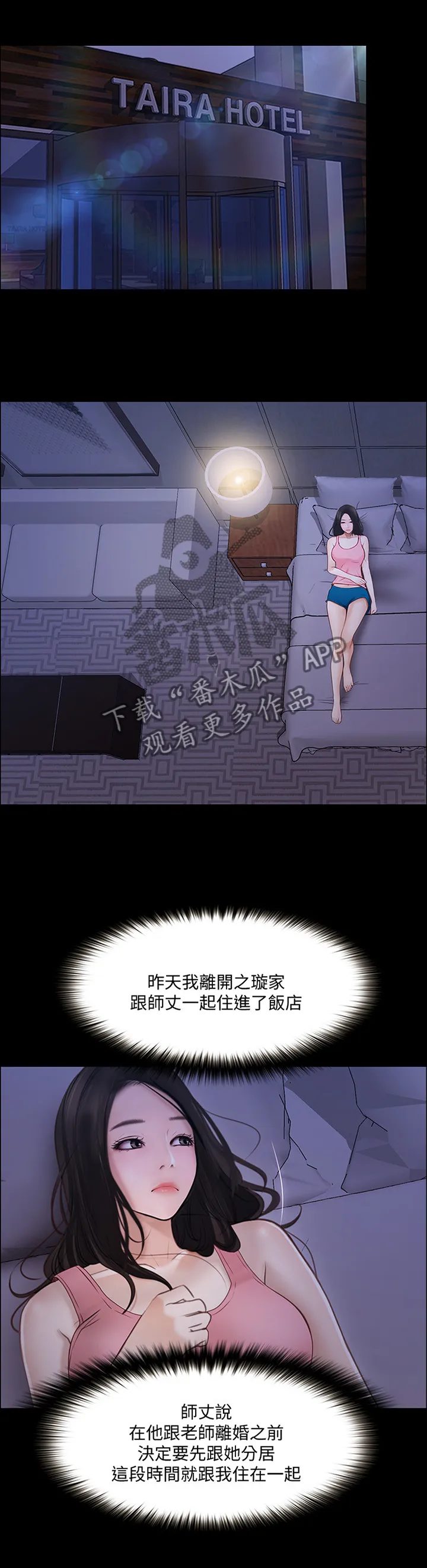 师丈漫画漫画,第102章：恶毒的新计划7图