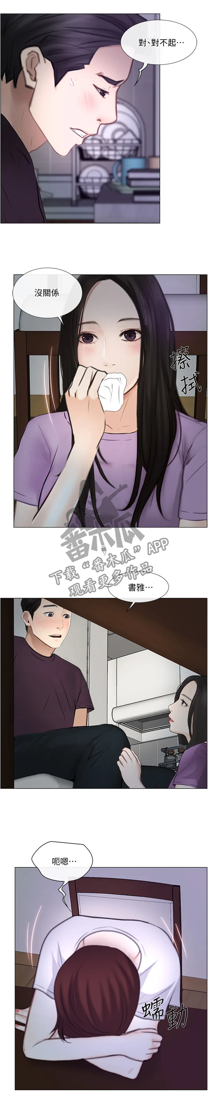 师丈漫画漫画,第63章：大胆进击11图