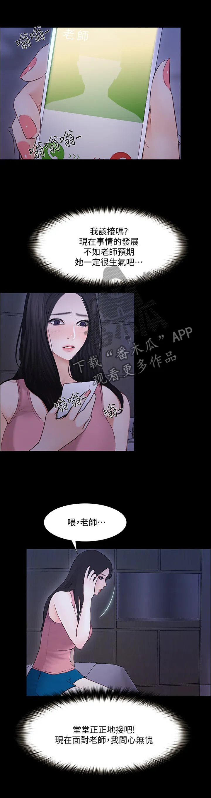 师丈漫画漫画,第103章：”好久不见”1图