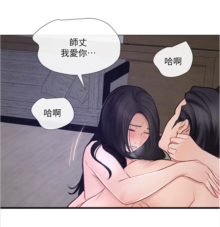 师丈 漫画漫画,第79章：出差前最后一次11图