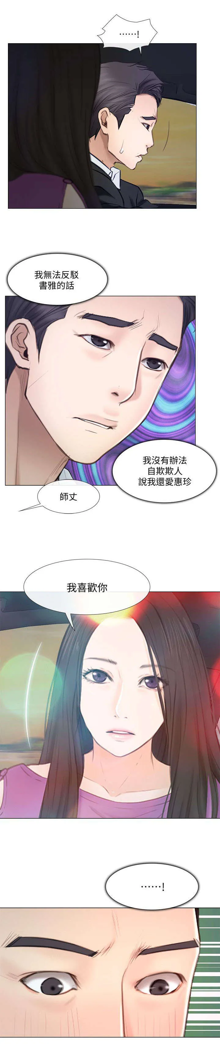 师丈漫画漫画,第43章：表白11图