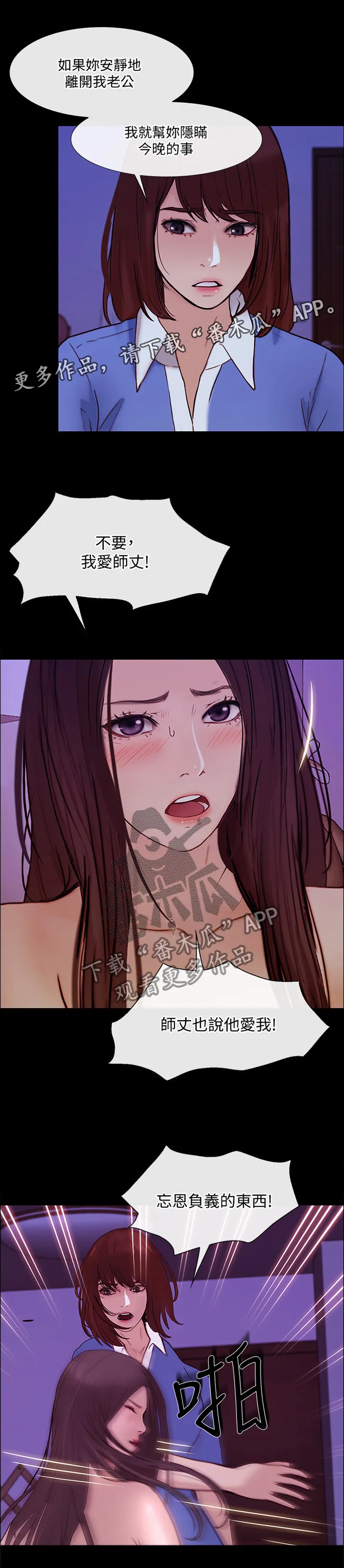 师丈漫画漫画,第89章：开诚布公6图