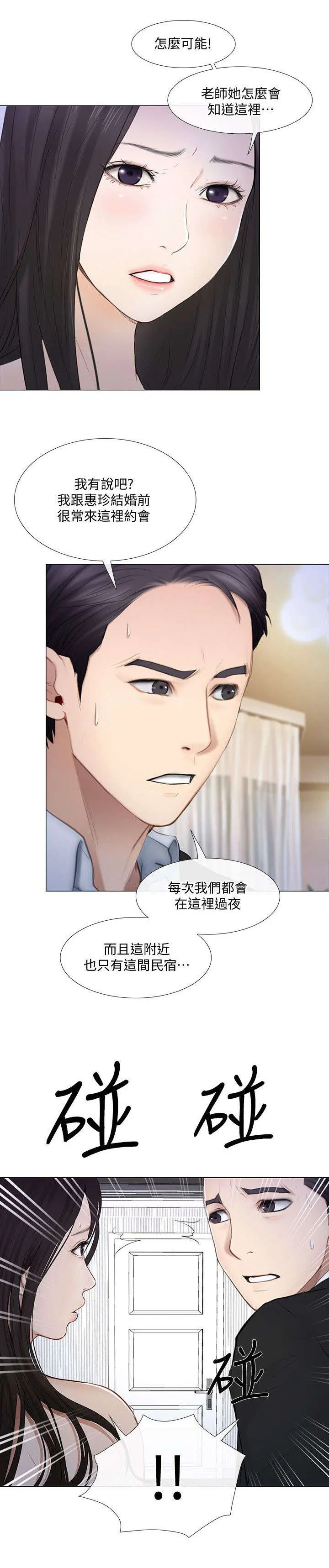 师丈漫画漫画,第48章：寻找7图