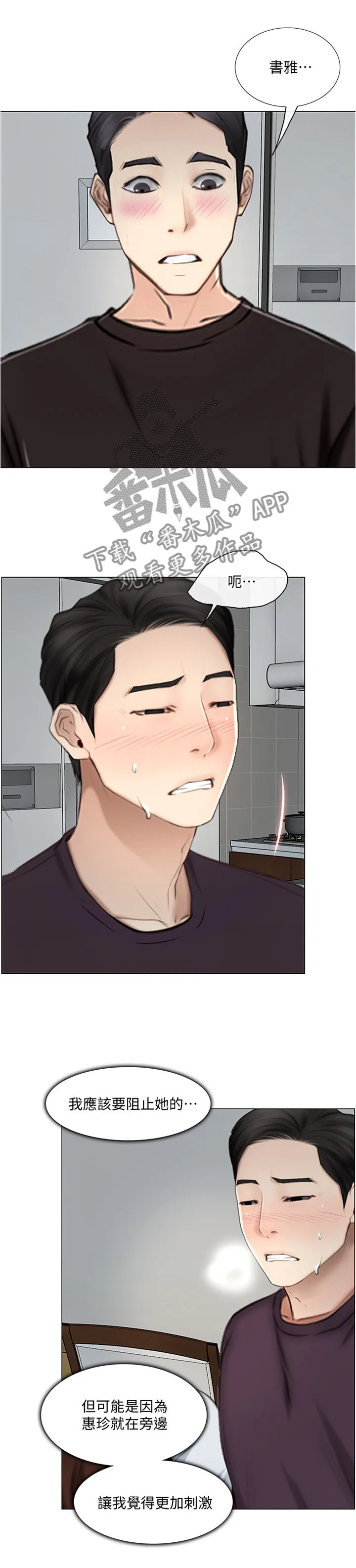 师丈漫画漫画,第63章：大胆进击10图