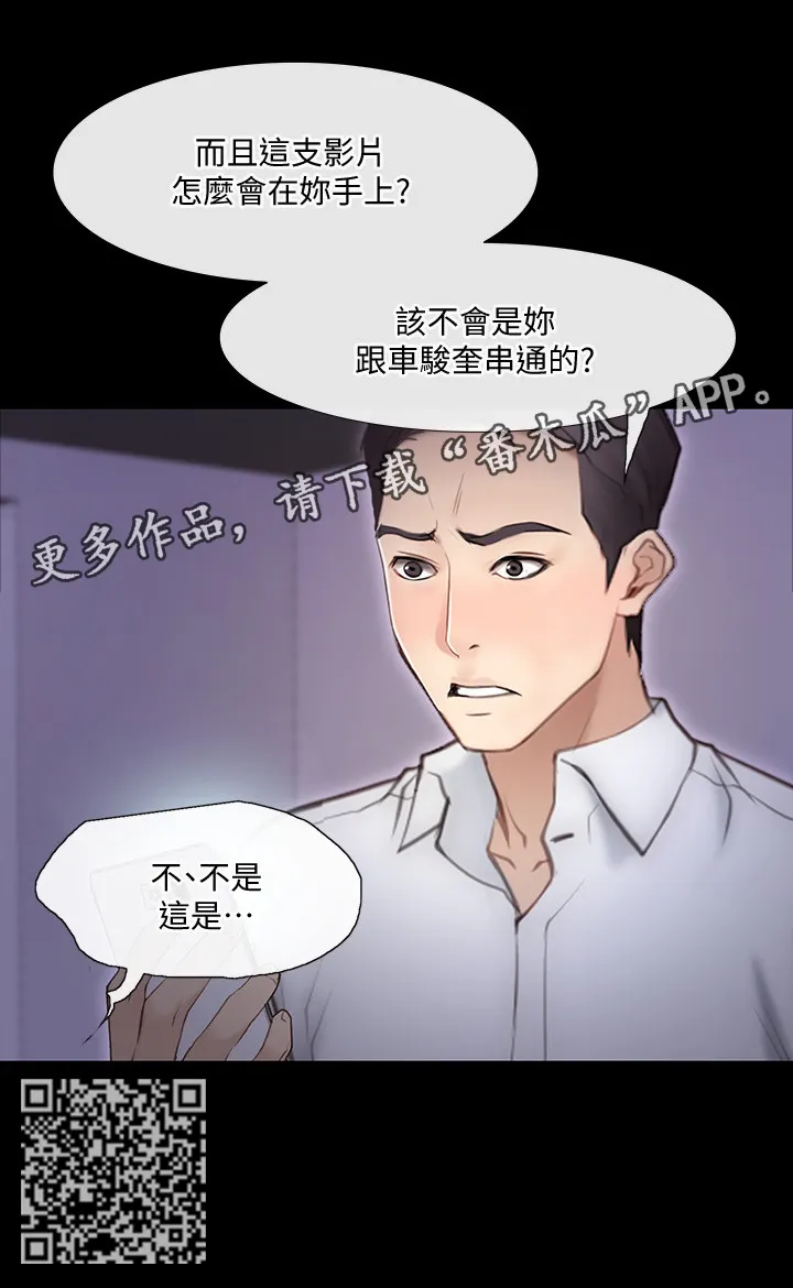 师丈漫画漫画,第99章：摊牌10图
