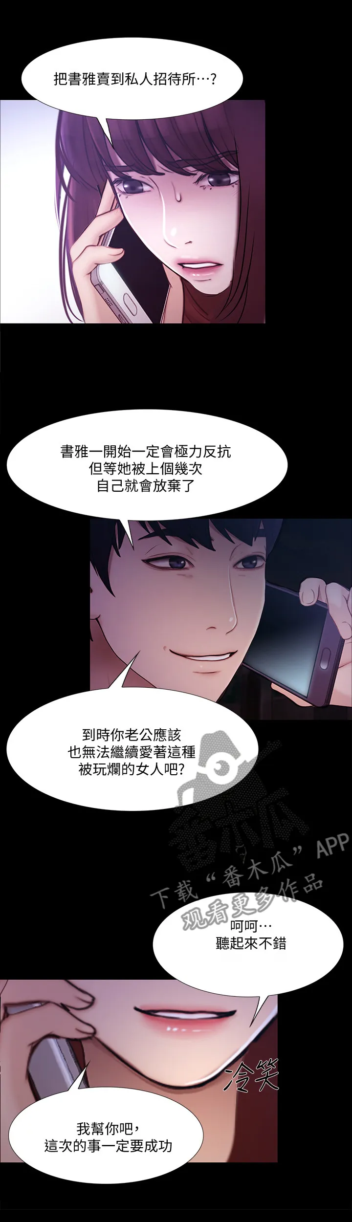 师丈漫画漫画,第102章：恶毒的新计划6图