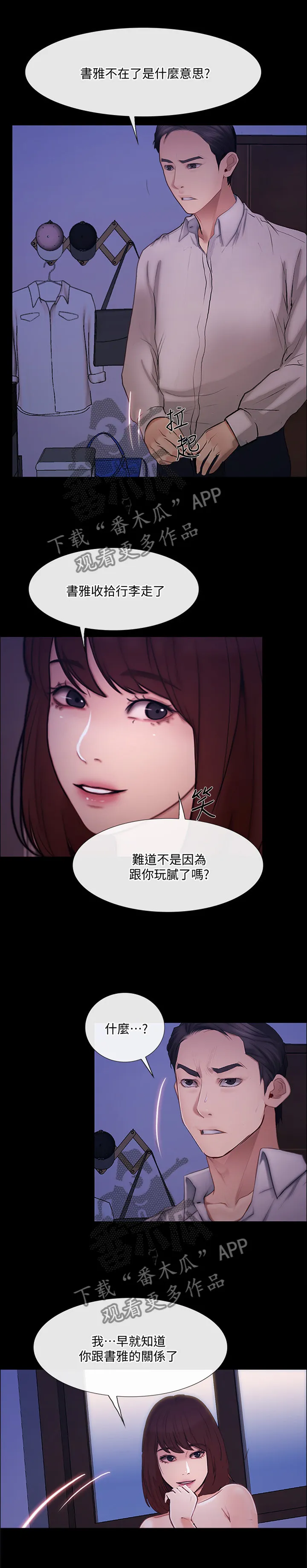 预言师漫画漫画,第98章：展露真面目6图