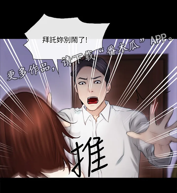 师丈漫画漫画,第99章：摊牌4图