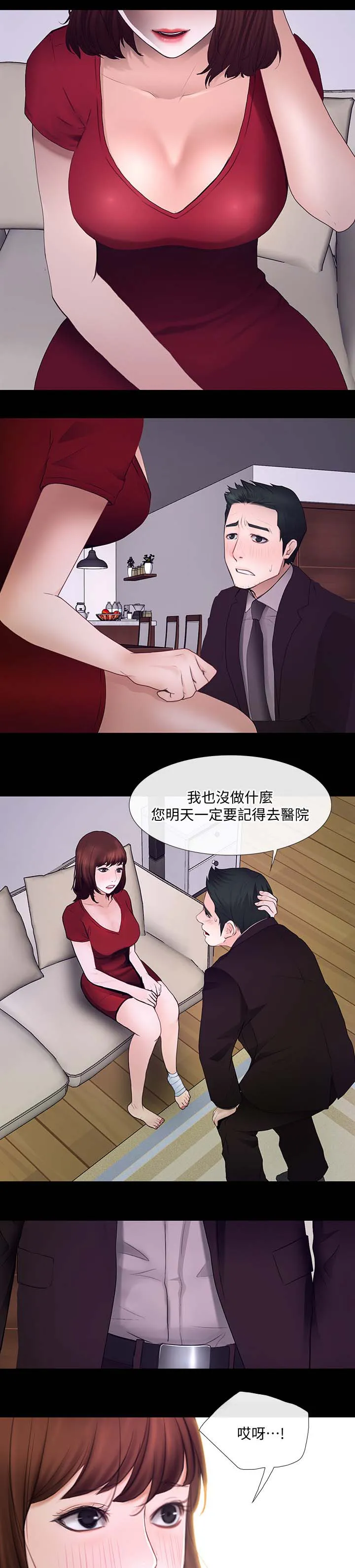师丈漫画漫画,第54章：第一次出轨10图