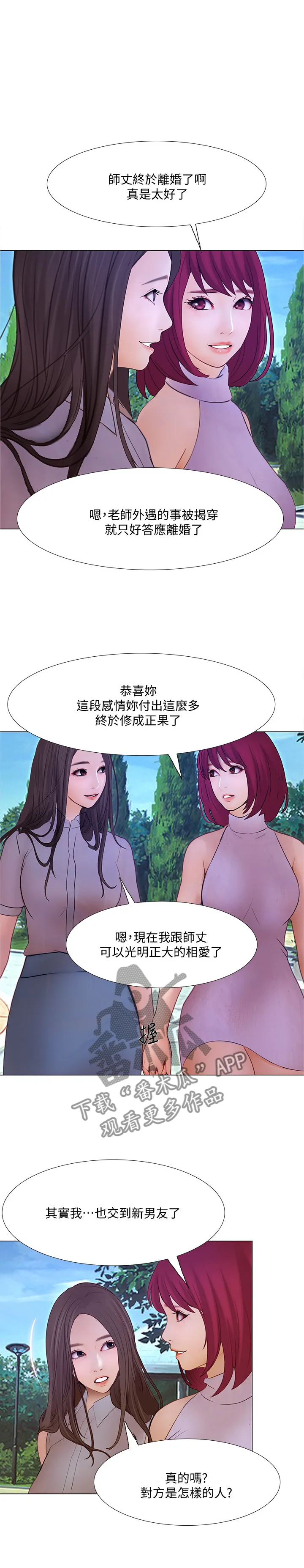 师丈漫画漫画,第108章：大团圆(完结)6图