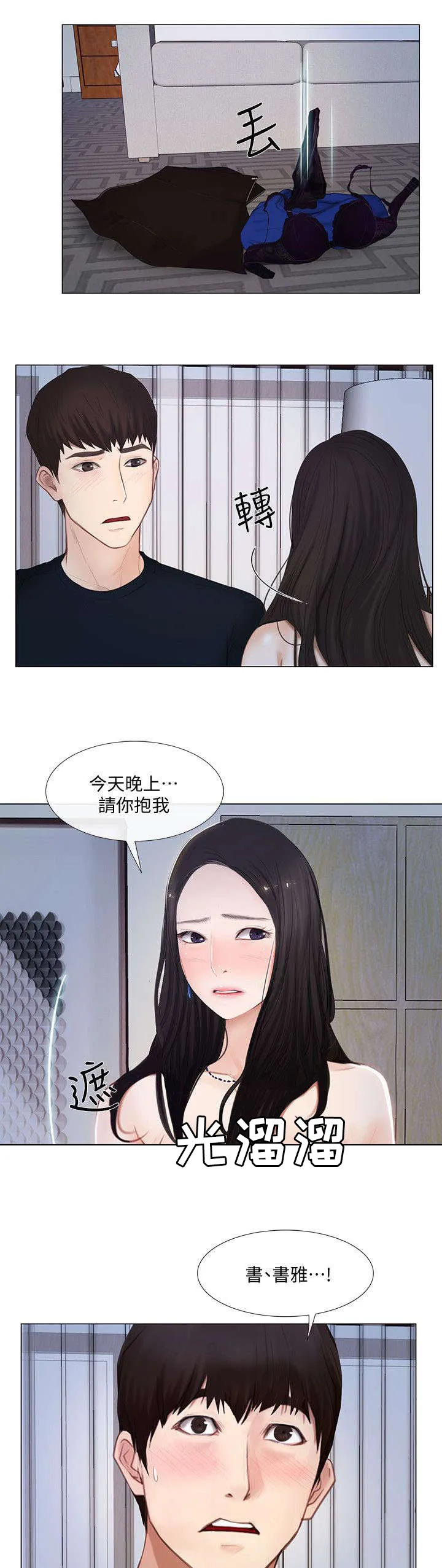 师丈漫画漫画,第28章：开房3图