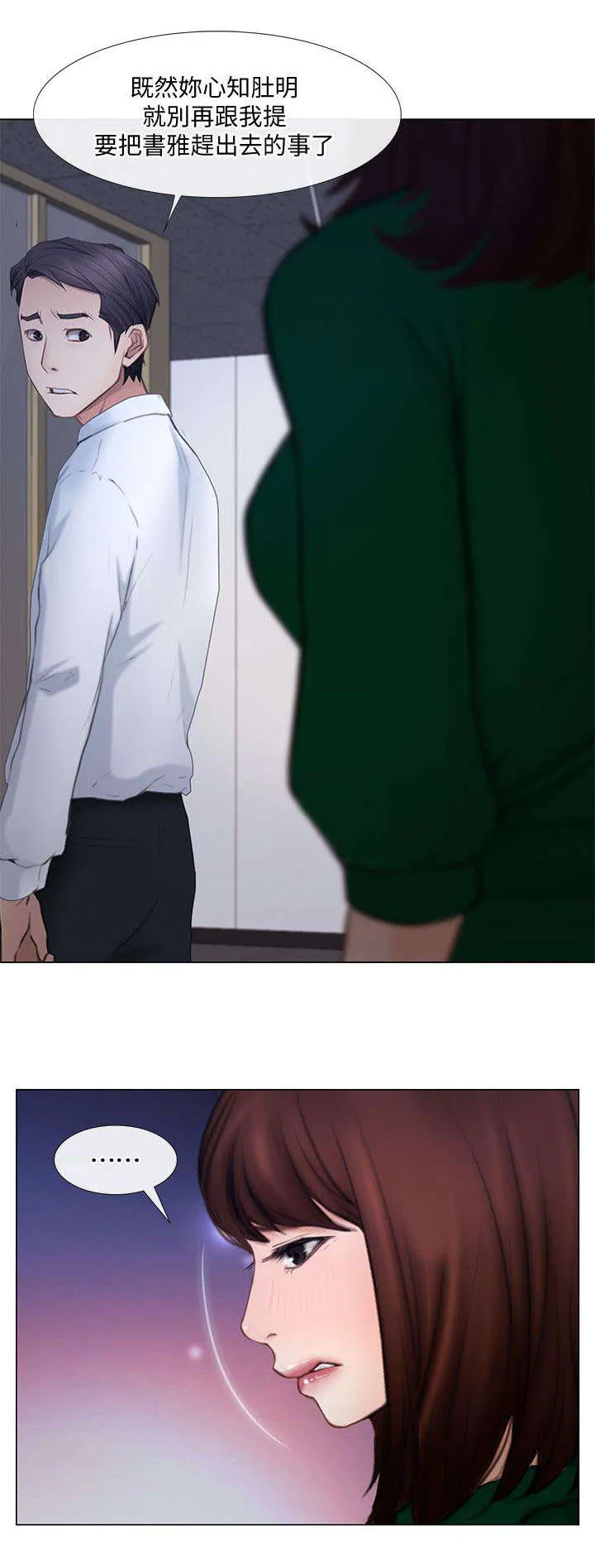 师丈漫画漫画,第23章：警告9图