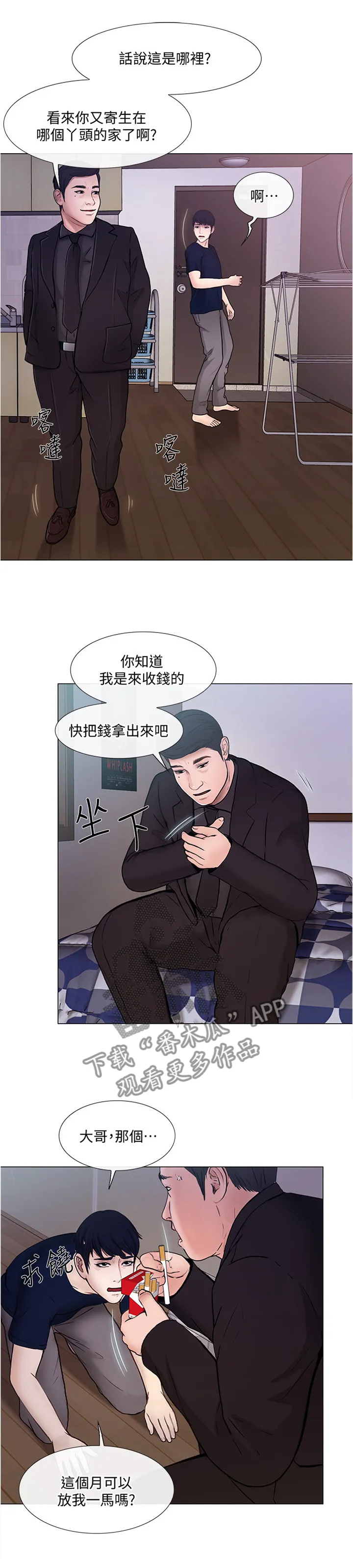 师匠 漫画漫画,第73章：好点子6图