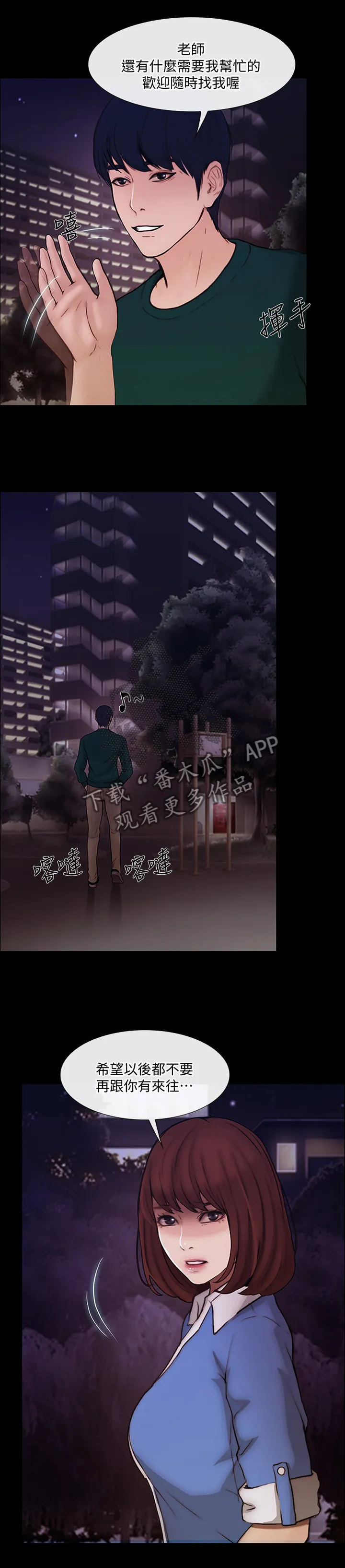师丈漫画漫画,第88章：希望再无来往8图