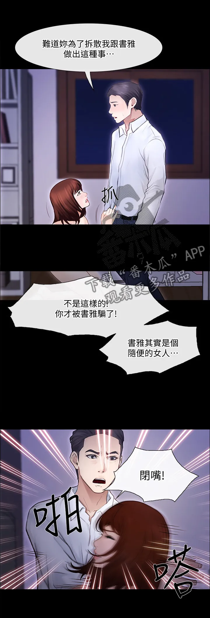 师丈漫画漫画,第100章：追回1图
