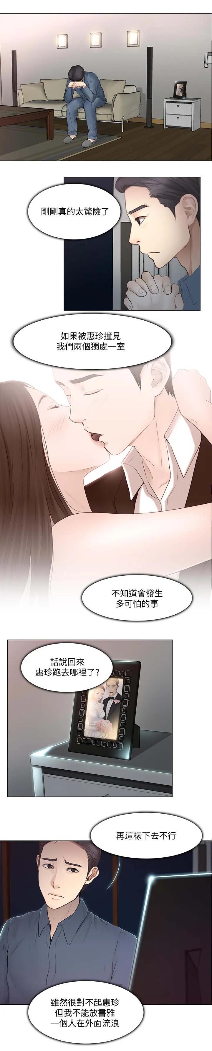 师丈漫画漫画,第50章：好朋友7图