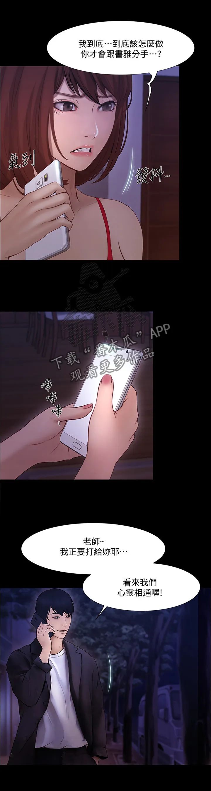 师丈漫画漫画,第102章：恶毒的新计划3图