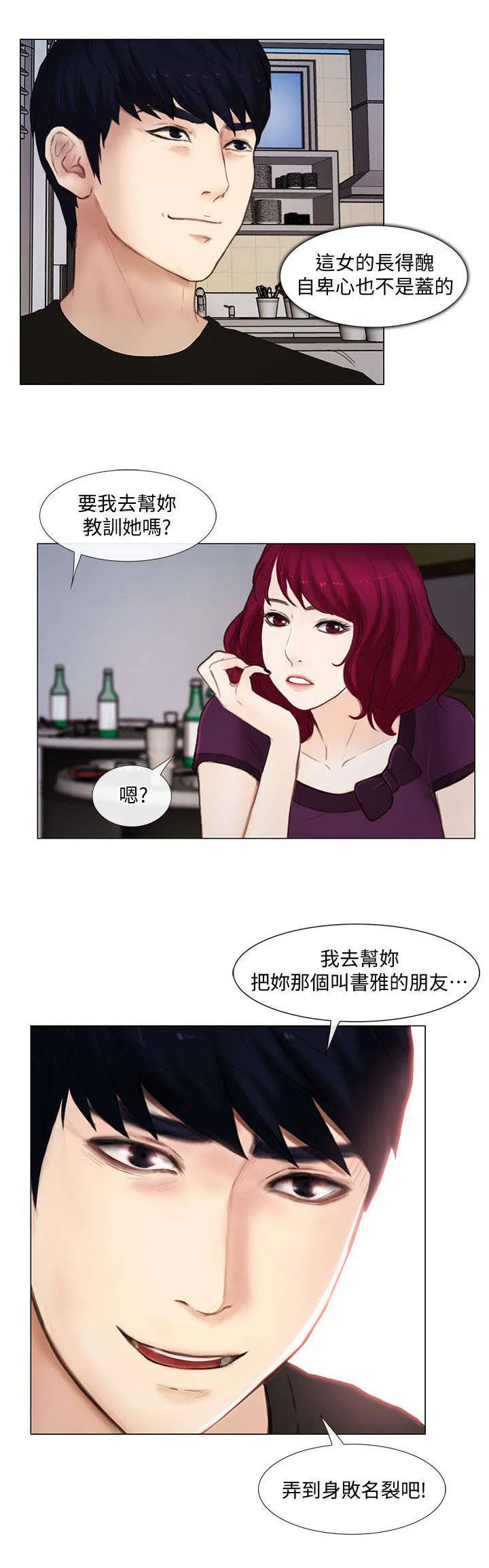 师丈漫画更新时间表漫画,第37章：教训8图