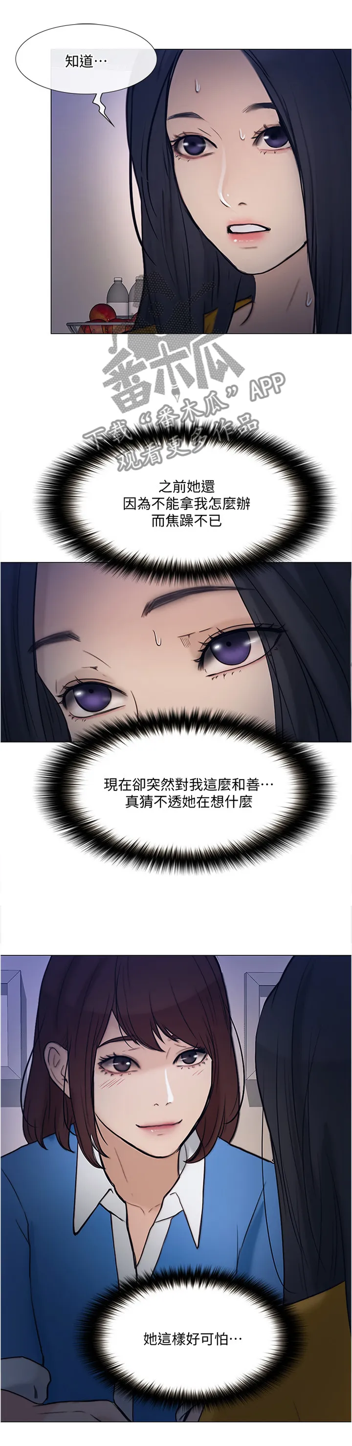师丈漫画漫画,第84章：阴谋开始3图