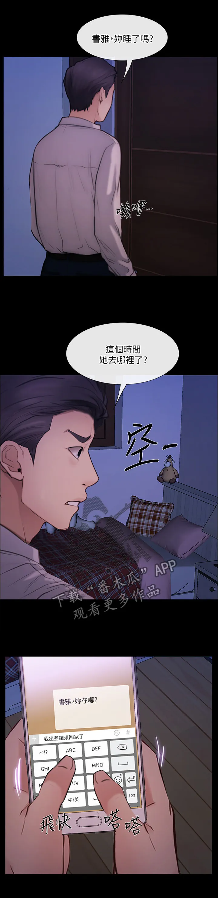 师丈漫画漫画,第97章：出差回归6图