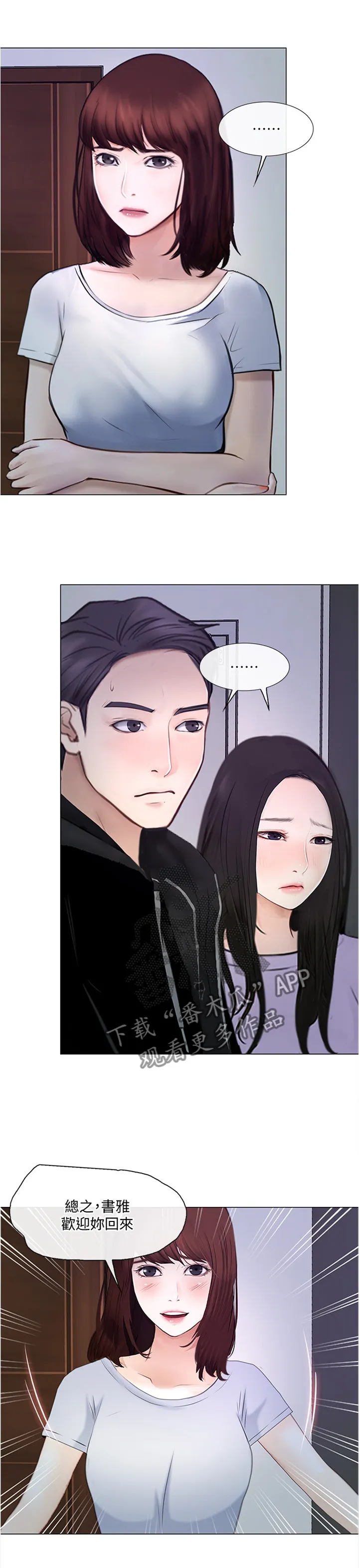 师丈漫画漫画,第62章：监视3图