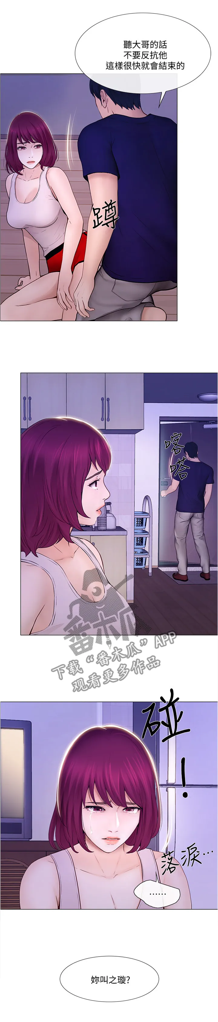 师丈漫画漫画,第75章：被迫服从5图
