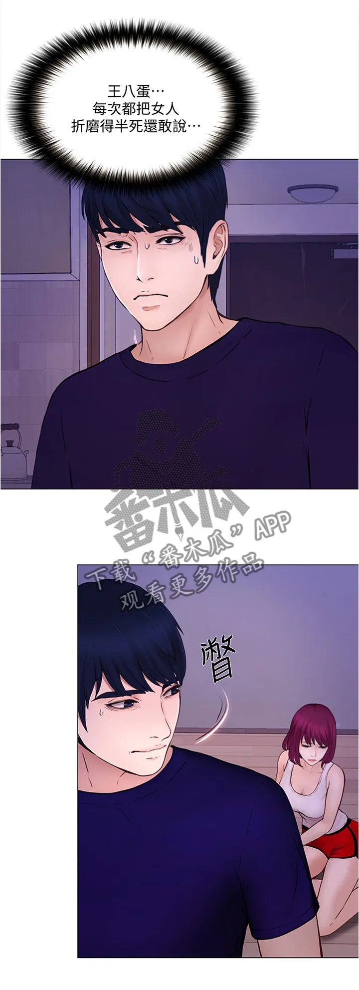 师丈漫画漫画,第75章：被迫服从4图