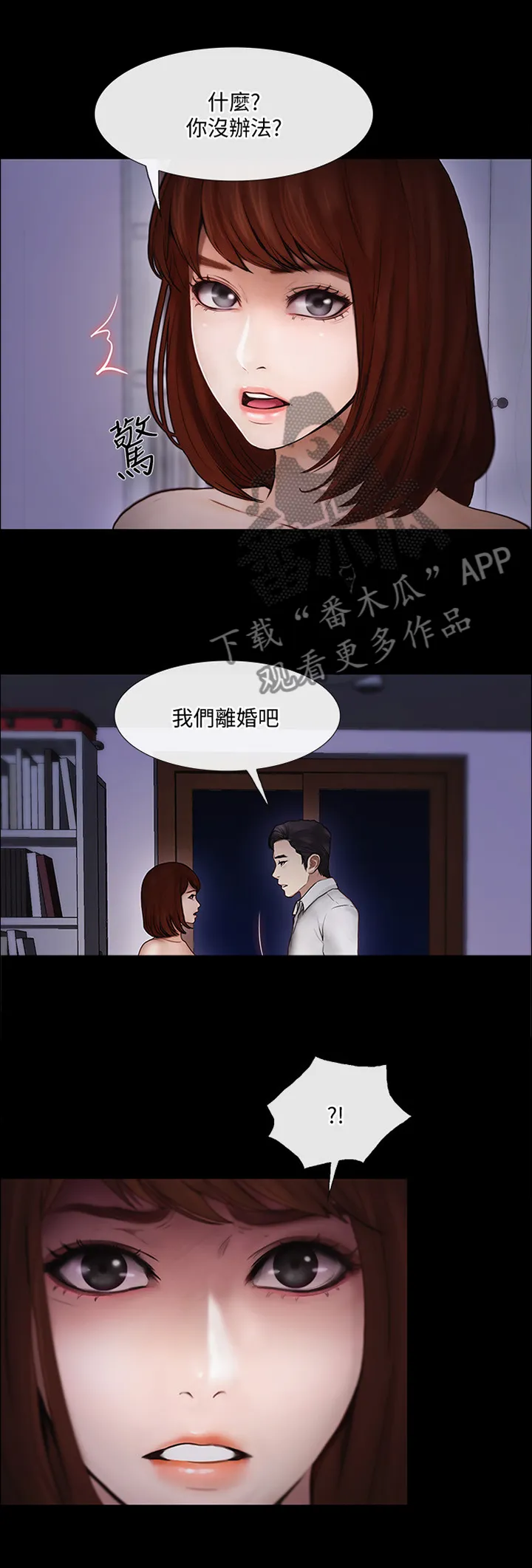 师丈漫画漫画,第99章：摊牌1图