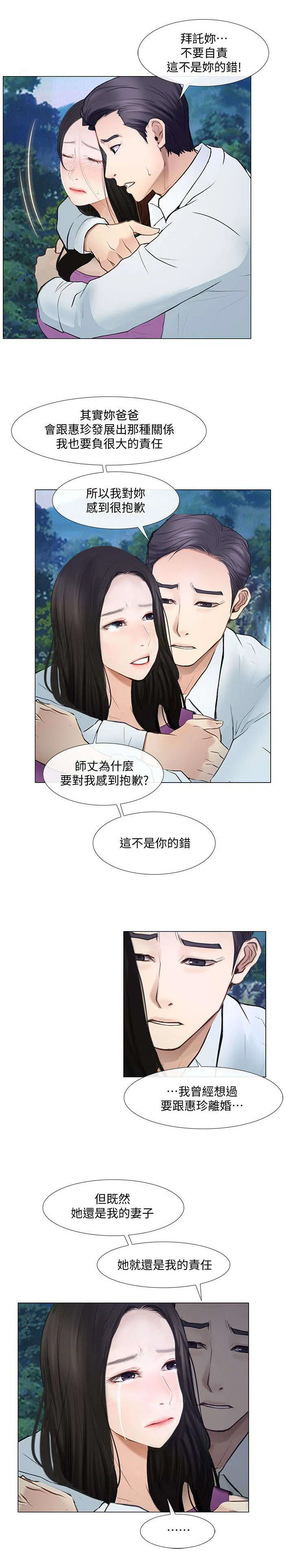 师丈漫画漫画,第43章：表白5图