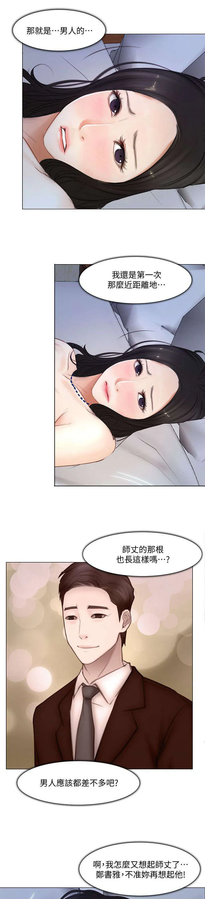 师丈漫画漫画,第28章：开房9图