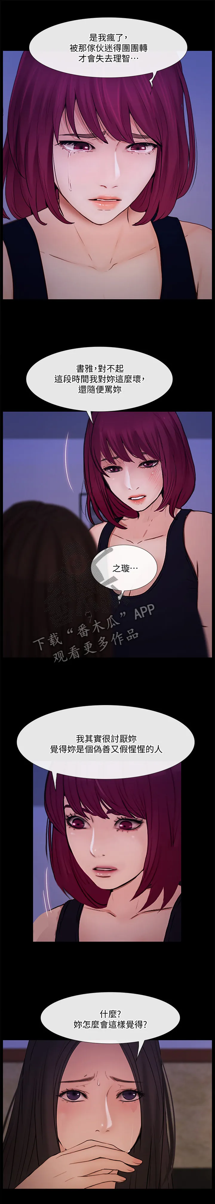 师丈漫画漫画,第97章：出差回归2图