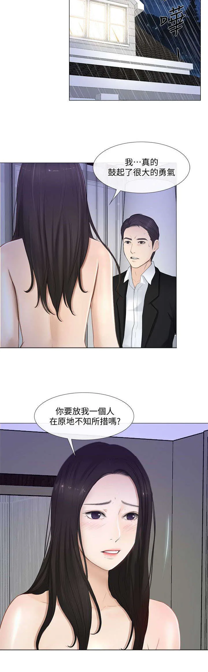 师丈漫画更新时间表漫画,第47章：真情2图