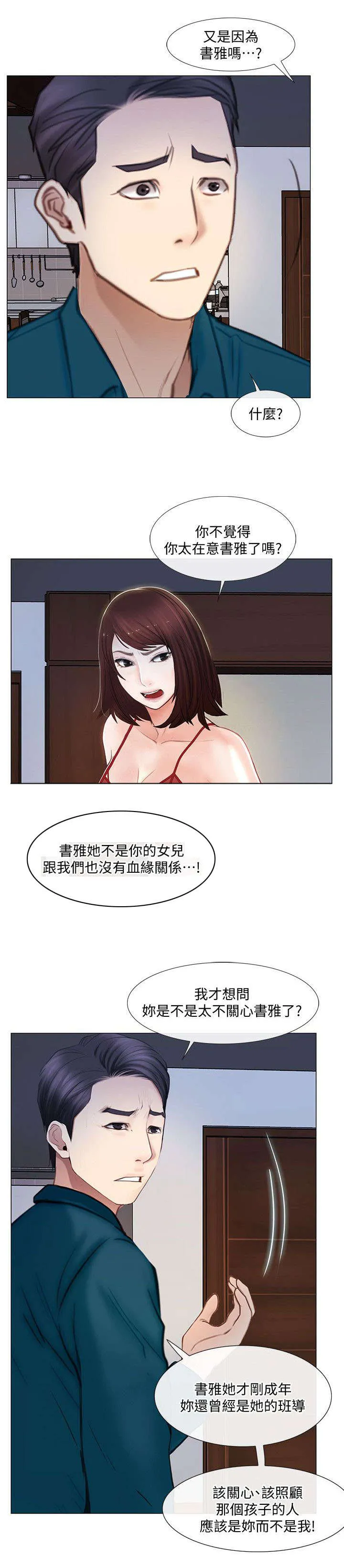 师丈漫画漫画,第32章：心慌10图
