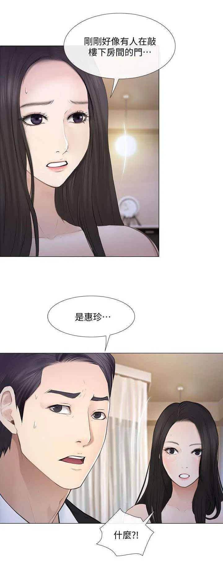师丈漫画漫画,第48章：寻找6图