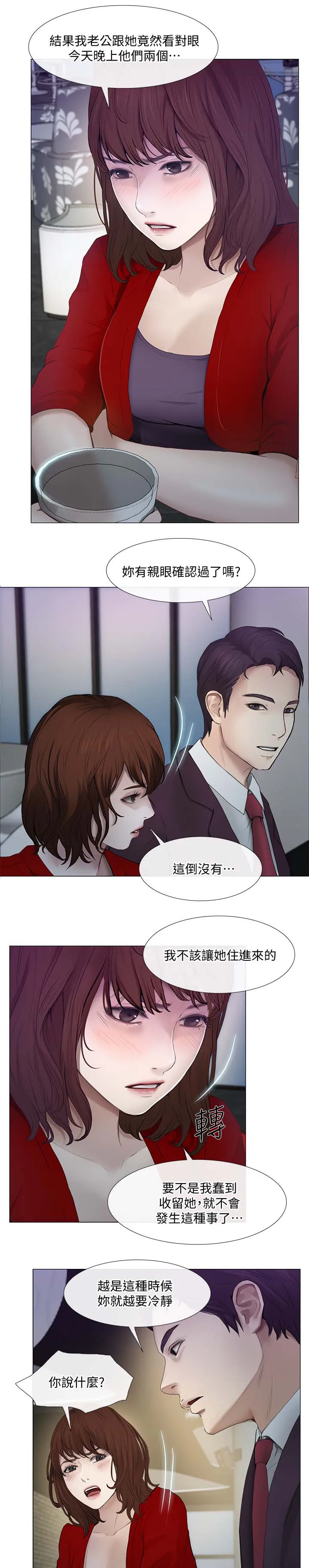 师丈漫画漫画,第51章：喝酒买醉8图