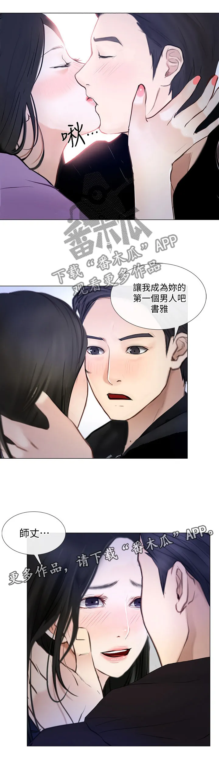 师丈漫画漫画,第60章：展现6图