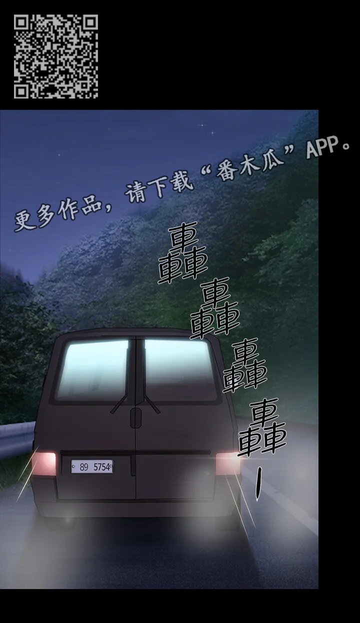 师丈漫画漫画,第104章：绑架5图